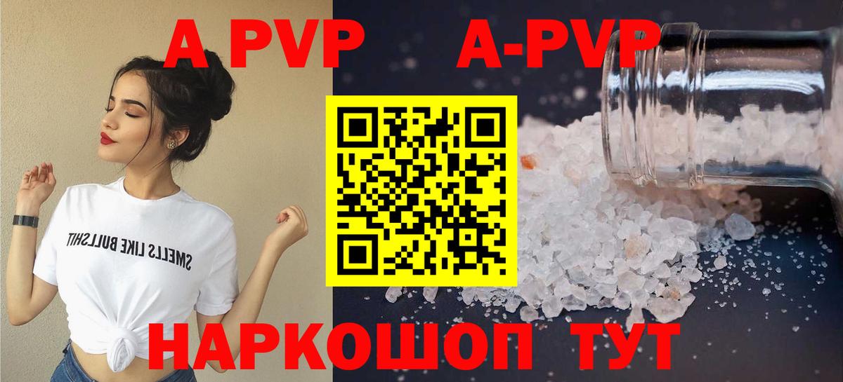 Альфа ПВП кристаллы Нефтеюганск
