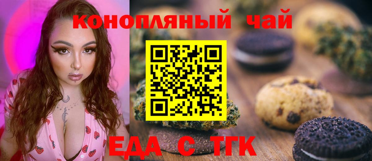 Еда ТГК конопля  Вход с VPN  Нефтеюганск 
