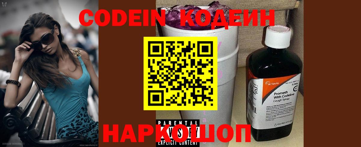 Кодеиновый сироп Lean Purple Drank  Вход с VPN  Нефтеюганск 