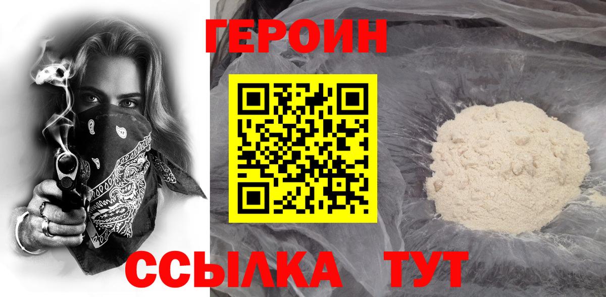 Нефтеюганск  ГЕРОИН гречка  Вход с VPN 