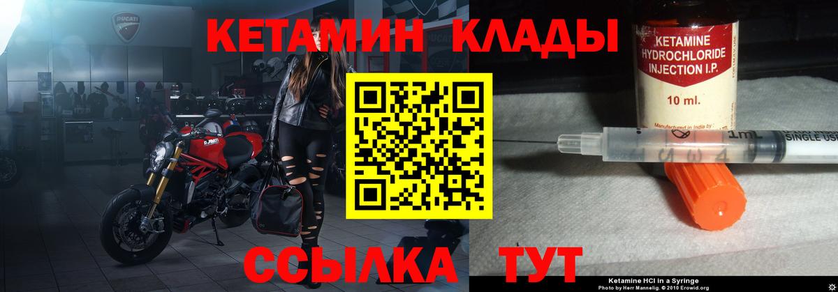 Нефтеюганск  КЕТАМИН VHQ  Вход с VPN 